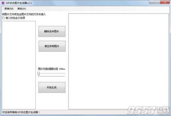 GIF动态图片生成器 v2.3绿色版