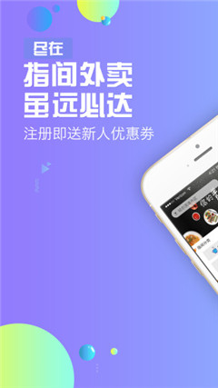 指间外卖ios版下载-指间外卖app苹果版下载v4.2.1图3