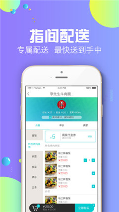 指间外卖ios版下载-指间外卖app苹果版下载v4.2.1图1