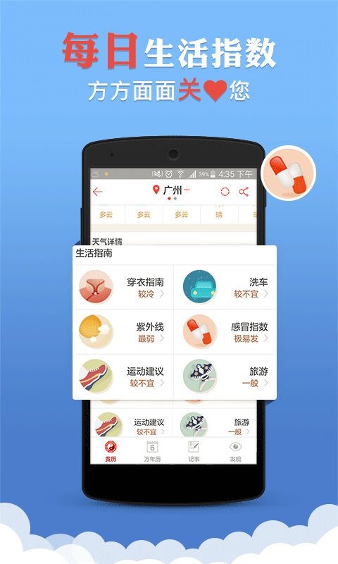 天气黄历最新手机版下载-天气黄历app安卓版下载v1.0图3