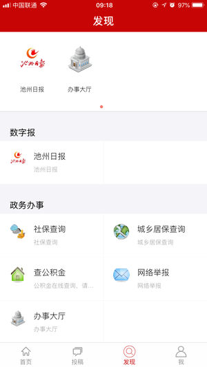 池州新闻ios版客户端下载-池州新闻app苹果版下载v1.1.2图1