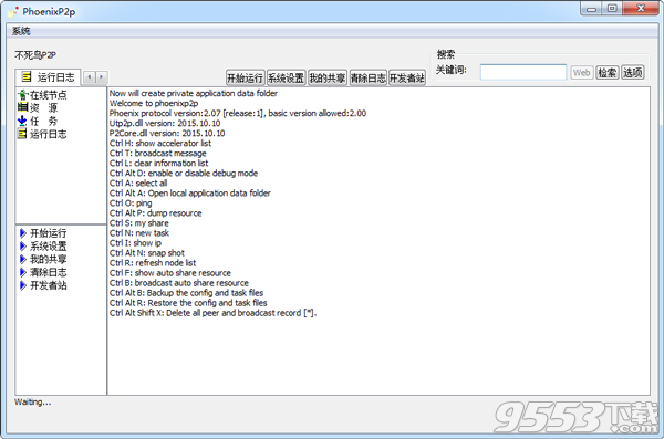 PhoenixP2P v2018.10.16免费版