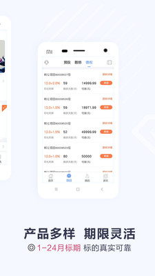 小微时贷app截图3