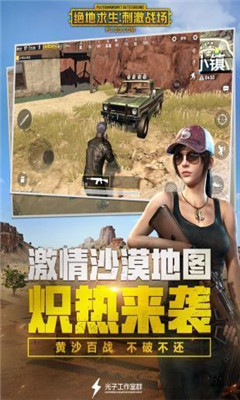 绝地求生刺激战场pubg透视自瞄外挂