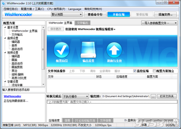 wismencoder视频转换器 v2.10免费版