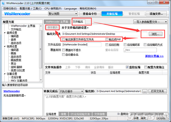 wismencoder视频转换器 v2.10免费版