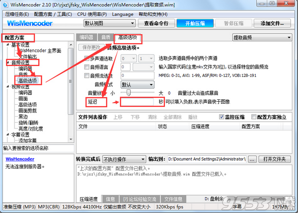 wismencoder视频转换器 v2.10免费版