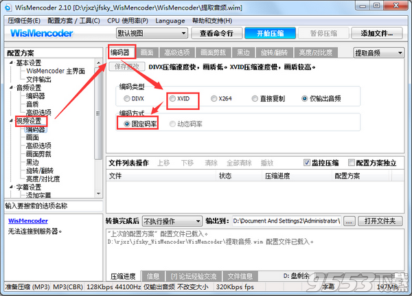 wismencoder视频转换器 v2.10免费版