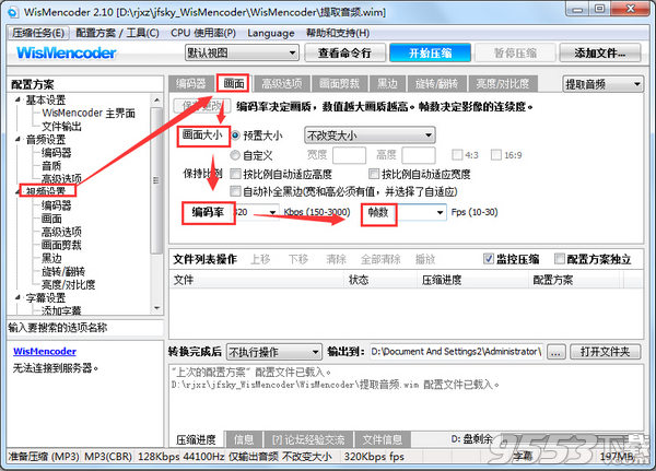 wismencoder视频转换器 v2.10免费版