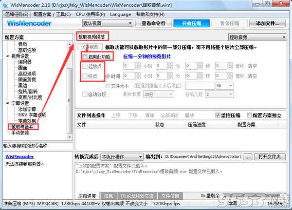 wismencoder视频转换器 v2.10免费版