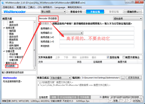 wismencoder视频转换器 v2.10免费版