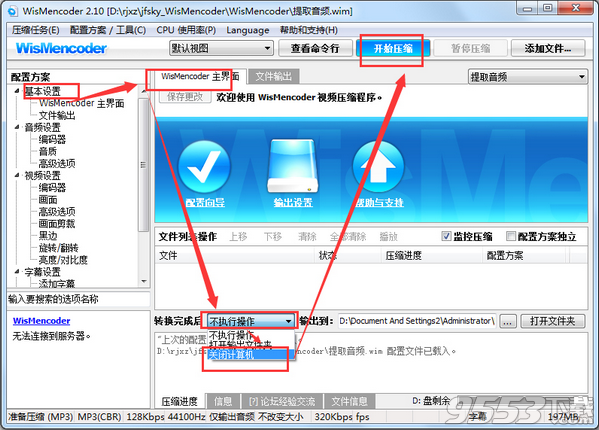 wismencoder视频转换器 v2.10免费版