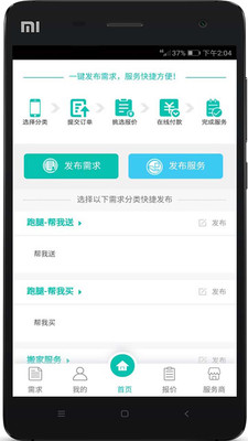 宜淘同城app官网截图4