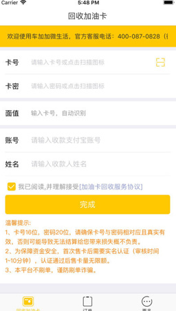回收加油卡苹果版