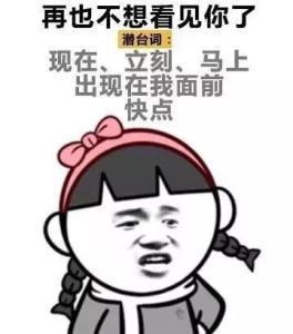 女生们的潜台词表情包