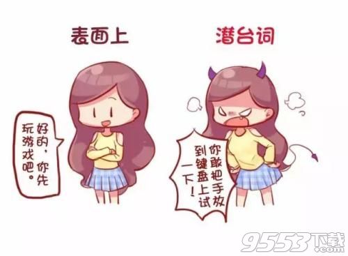 女生们的潜台词表情包