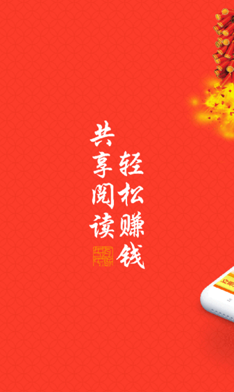 趣闻赚app截图1