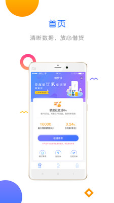 借贷钱app官方手机版截图1