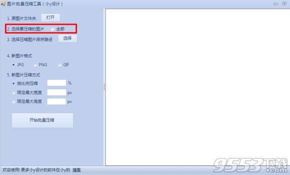 小y图片批量压缩工具
