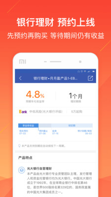 立马理财app安卓版截图2