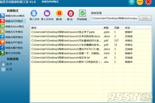 銘美文檔批量轉(zhuǎn)換工具