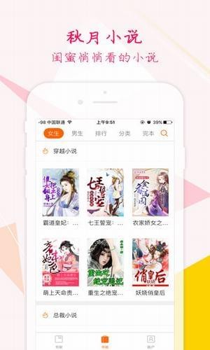 秋月小说免费阅读下载-秋月小说免书币破解版下载v5.9.19.9图1