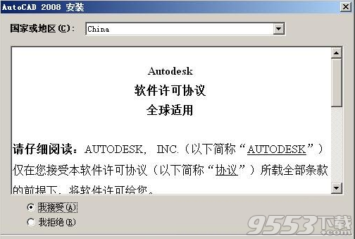 AutoCAD 2008简体中文迷你版