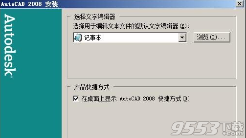 AutoCAD 2008简体中文迷你版