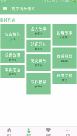 2018高考作文题最新版下载-2018高考作文app安卓版下载v1.4.2图1