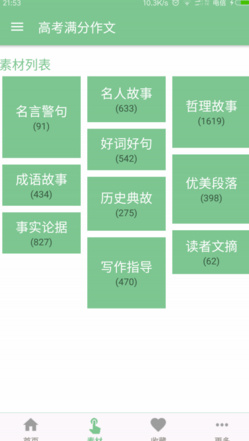 2018高考作文题最新版下载-2018高考作文app安卓版下载v1.4.2图3