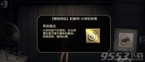 第五人格有哪些随身物品 第五人格随身物品特效一览