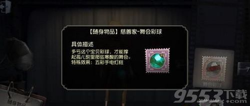 第五人格有哪些随身物品 第五人格随身物品特效一览