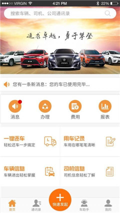 智管车最新手机版下载-智管车app安卓官方版下载v3.2.2图2
