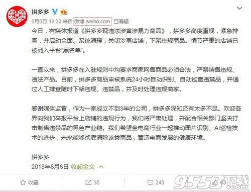 拼多多回应是怎么回事 拼多多怎么处理违规商品