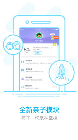 作业盒子小学家长版app官方版下载-作业盒子家长端最新安卓版下载v2.0.0图1