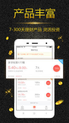 金储宝理财app苹果官方版截图3
