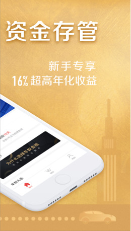 车蚁金服理财app截图2