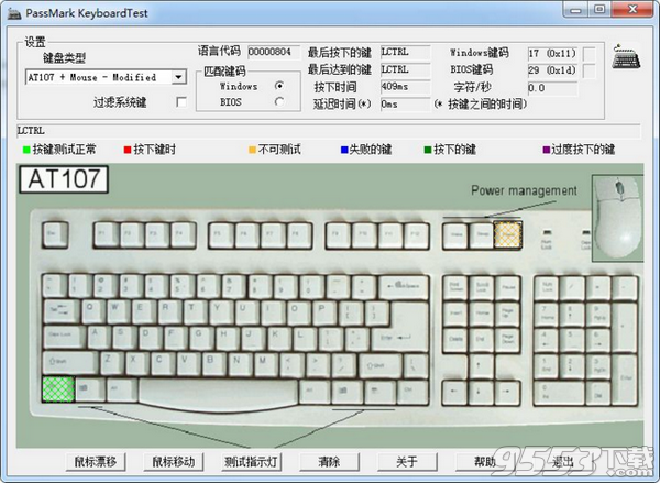 PassMark KeyboardTest破解版 v3.3附注册码