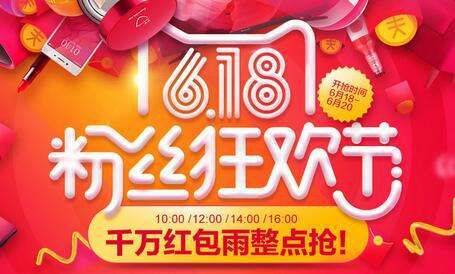 2018天貓618搶紅包助手最新版