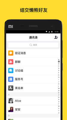 懒熊官方手机最新版下载-懒熊app安卓版下载v1.4.0图3