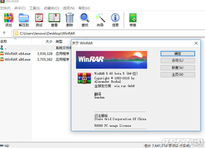 WinRAR 5.60已注册中文无广告版 64/86位