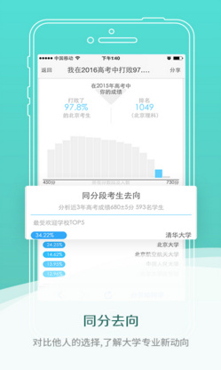 2018高考派app安卓版截图1