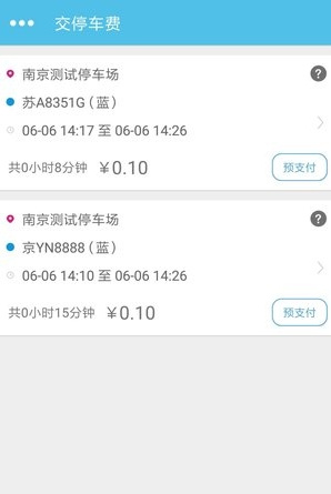 南京智慧停车app最新版下载-南京智慧停车官方安卓版下载v1.0.0图1
