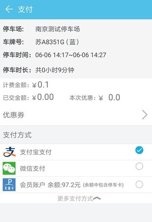 南京智慧停车app最新版下载-南京智慧停车官方安卓版下载v1.0.0图2