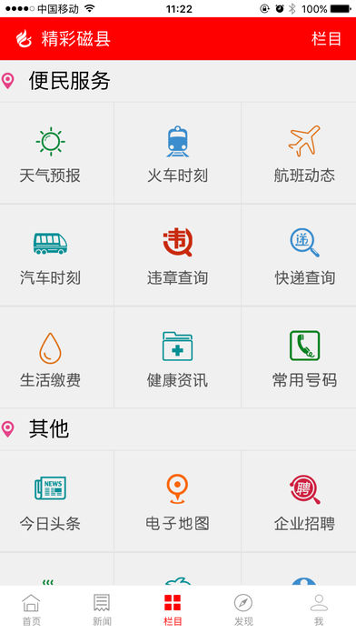 精彩磁县app苹果版截图1