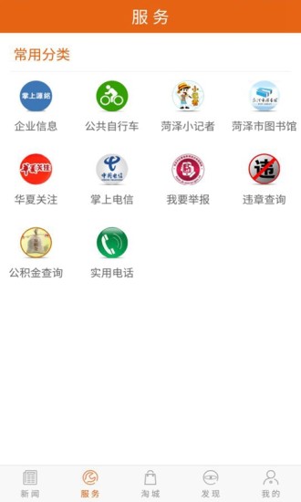 菏泽通app苹果官方版截图2