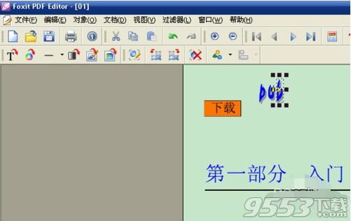 福昕pdf编辑器个人版