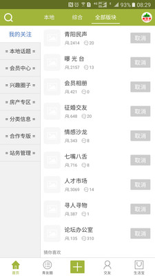 青阳网app安卓版截图2