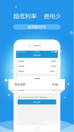 神灯小贷app截图3