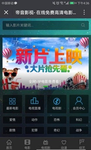 帝音影视app手机版截图3